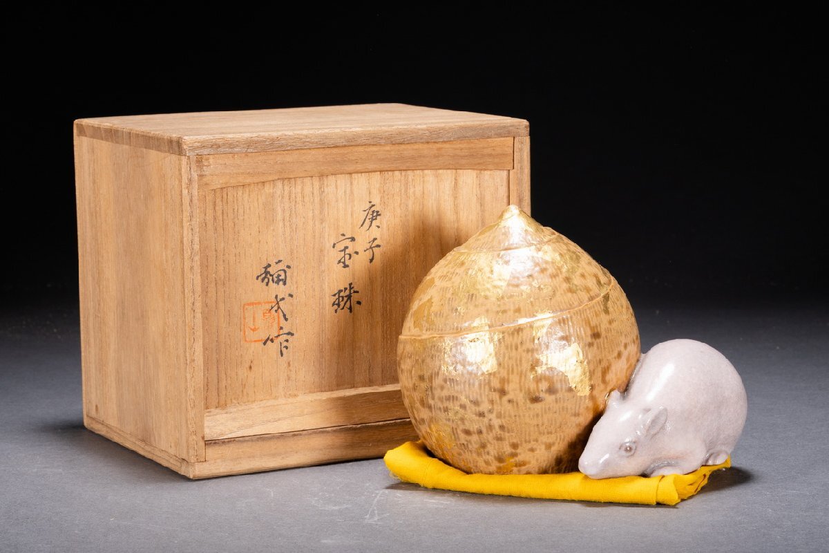 善古堂】京焼焼 文化勲章【楠部彌弌】作「庚子宝珠」置物 晩年 善古堂】京焼焼 文化勲章【楠部彌弌】作「庚子宝珠」置物 晩年