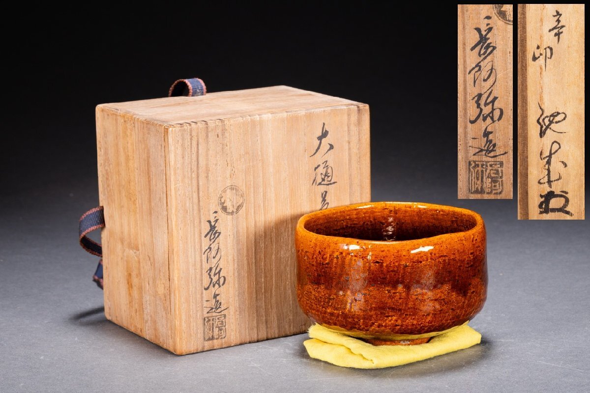 善古堂】大樋焼【長阿弥】作 大樋茶碗 茶道具 直入識箱 共布 真 善古堂】大樋焼【長阿弥】作 大樋茶碗 茶道具 直入識箱 共布 真