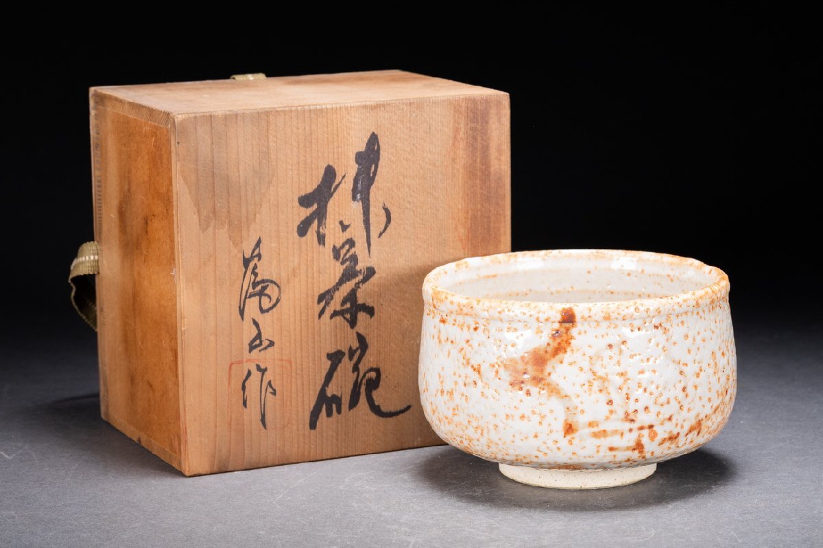 善古堂】美濃・志野焼「富山」作 鼠志野・赤志野茶碗 茶煎道具 善古堂】美濃・志野焼「富山」作 鼠志野・赤志野茶碗 茶煎道具
