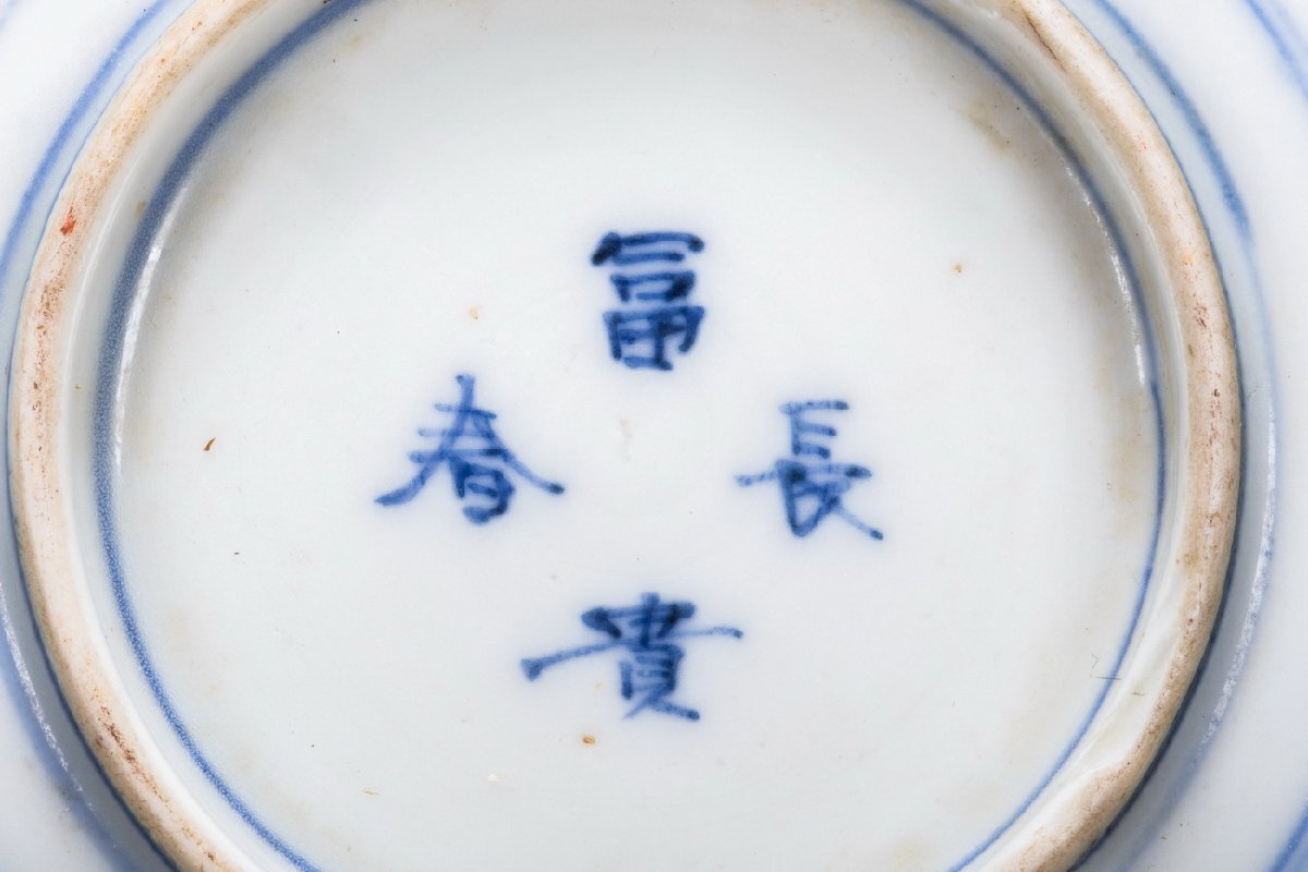 善古堂】古伊万里・有田焼「富貴長春」在銘 染錦皿十客 茶煎道具 善古堂】古伊万里・有田焼「富貴長春」在銘 染錦皿十客 茶煎道具