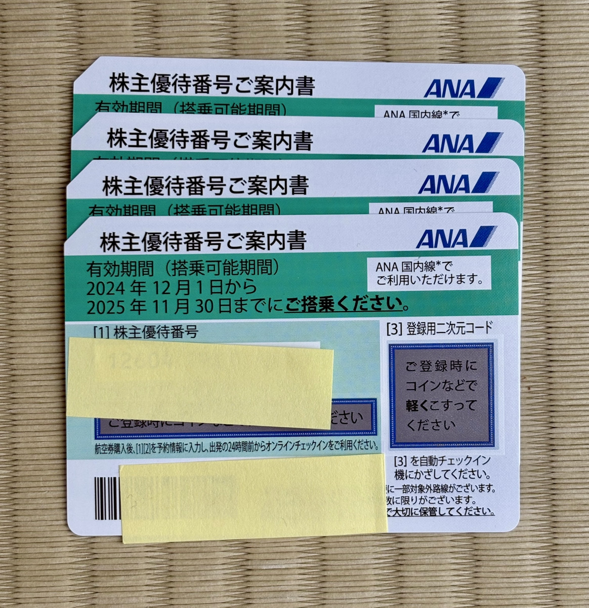 ☆株主優待券☆ANA 2025年11月30日まで 4枚セット ナビでの