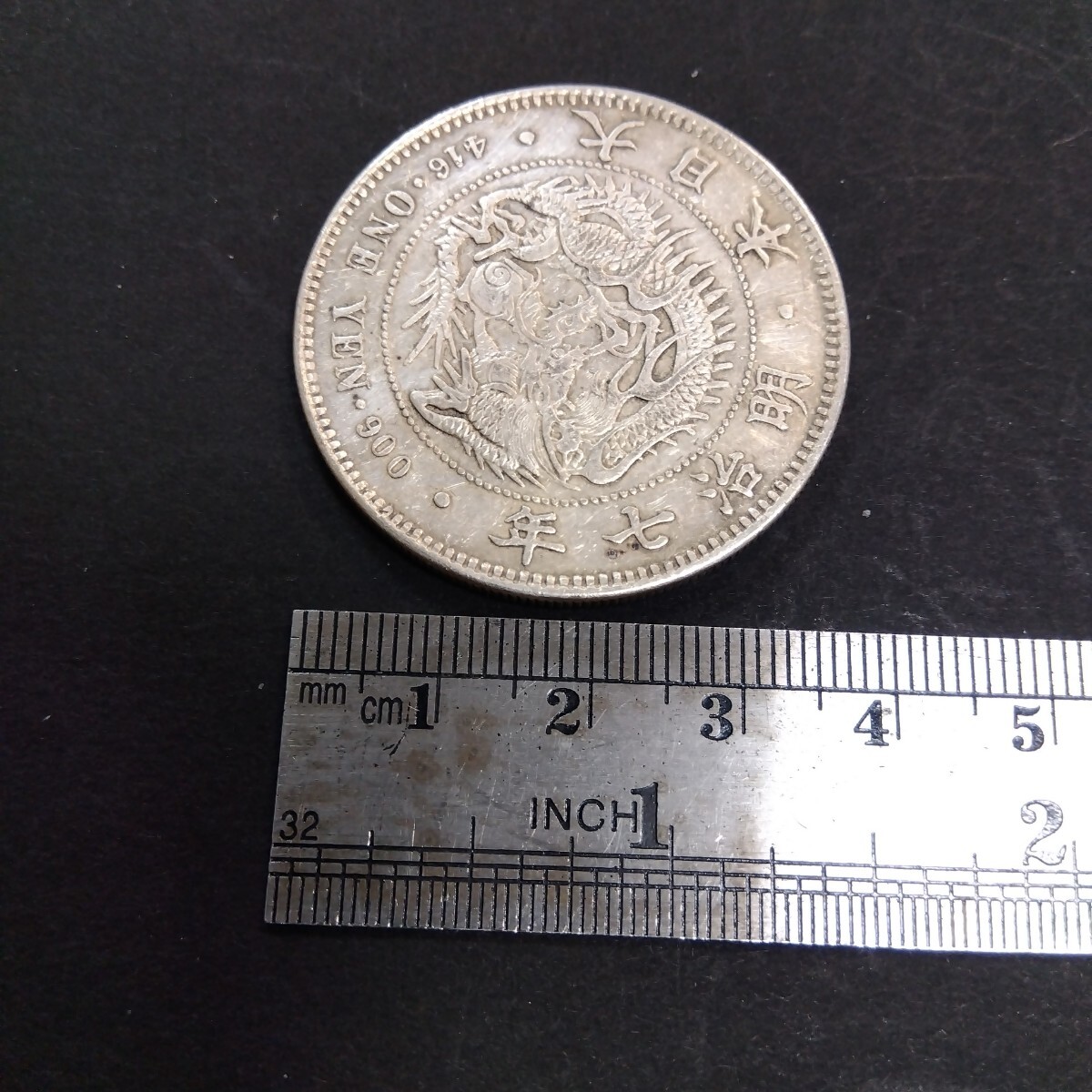 銀貨保証 お宝品 新一円銀貨 明治7年 銀含有量90% 大日本 硬貨 銀貨保証 お宝品 新一円銀貨 明治7年 銀含有量90% 大日本 硬貨