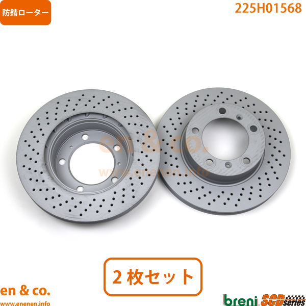 Porsche ポルシェ ボクスター(987) 98725用 フロントブレーキローター 左右セット