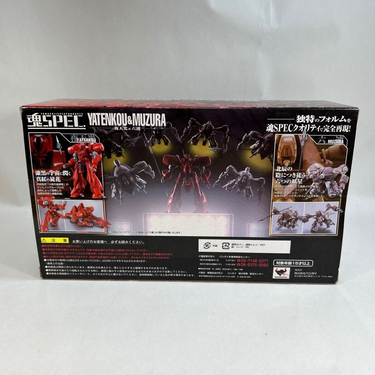 バンダイ 魂SPEC limited 夜天光 & 六連(YATENKOU&MUZURA)開封 バンダイ 魂SPEC limited 夜天光 & 六連(YATENKOU&MUZURA)開封