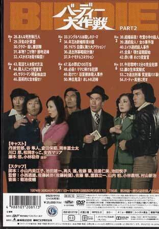 ◇中古DVD☆『バーディー大作戦 PART2 デジタルリマスター版 ◇中古DVD☆『バーディー大作戦 PART2 デジタルリマスター版