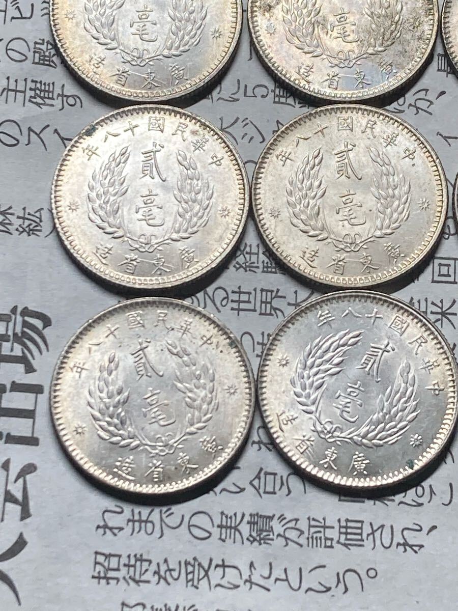 中国 広東省造 貮毫銀幣 20セント銀貨 中華民国18年 1929年 中国 広東省造 貮毫銀幣 20セント銀貨 中華民国18年 1929年