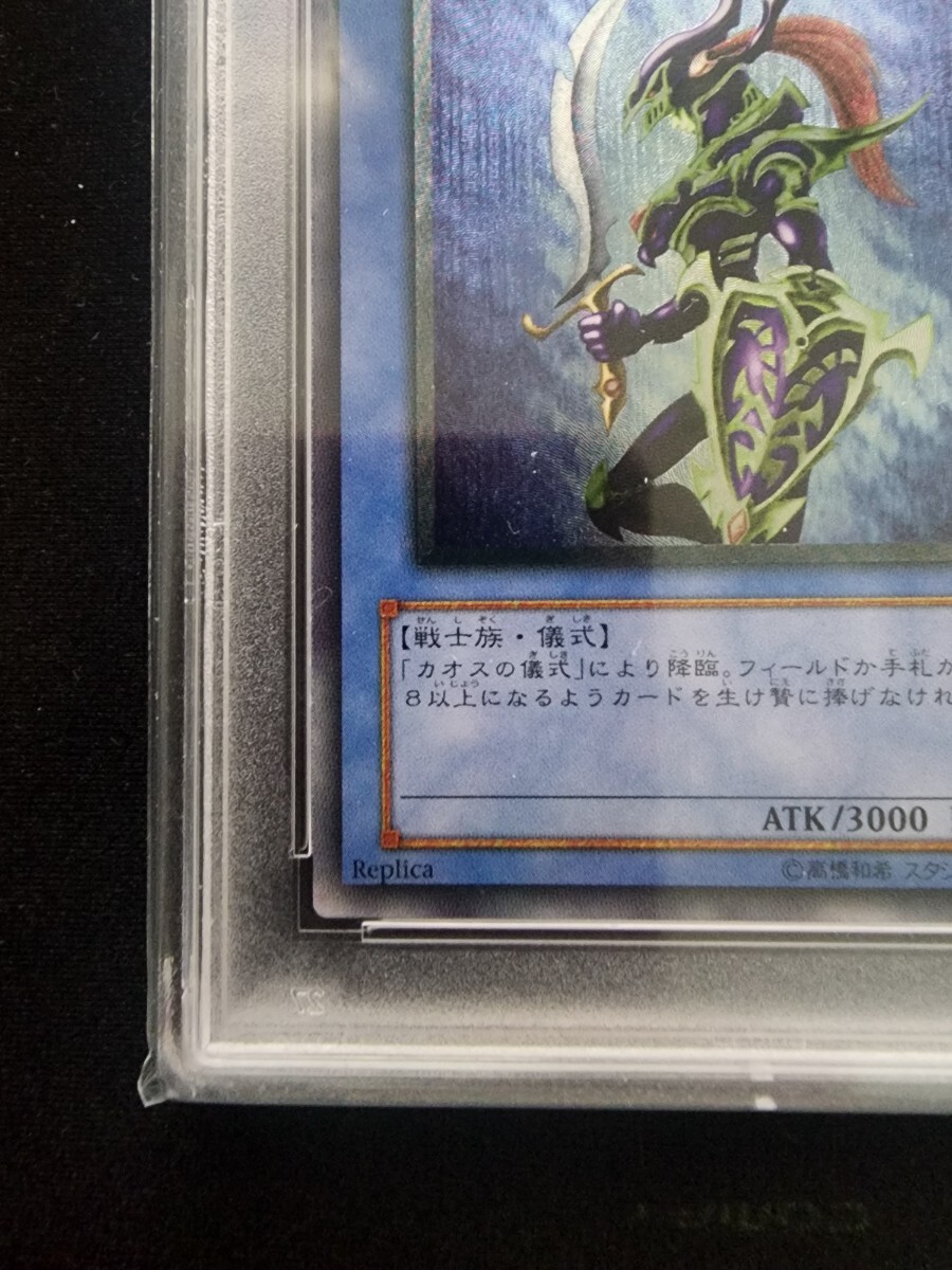 PSA10鑑定済〕遊戯王 304-054 カオス・ソルジャー PSA10鑑定済〕遊戯王 304-054 カオス・ソルジャー