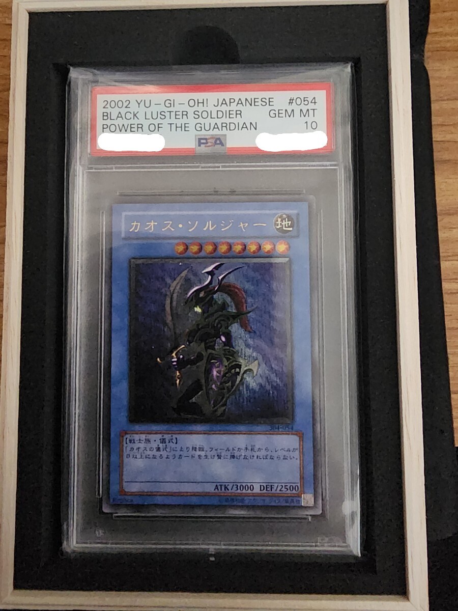 PSA10鑑定済〕遊戯王 304-054 カオス・ソルジャー PSA10鑑定済〕遊戯王 304-054 カオス・ソルジャー