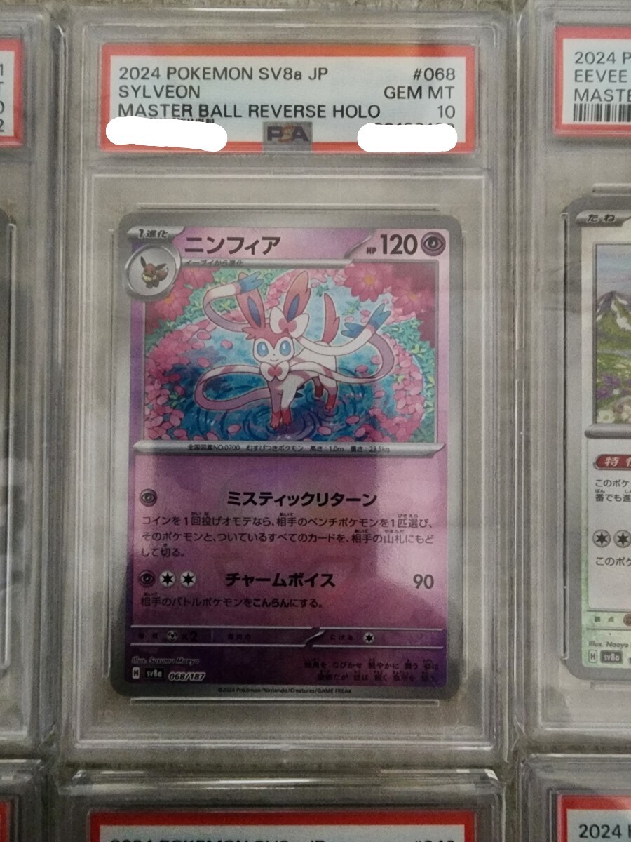 PSA10鑑定品】マスターボールミラー テラスタルフェスex PSA10鑑定品】マスターボールミラー テラスタルフェスex