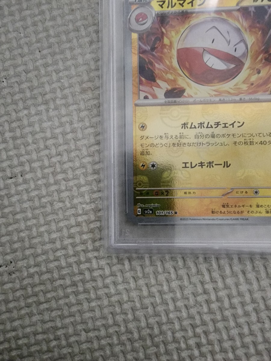 PSA10鑑定品】マルマイン R マスターボールミラー[SV2a 101/165 PSA10鑑定品】マルマイン R マスターボールミラー[SV2a 101/165
