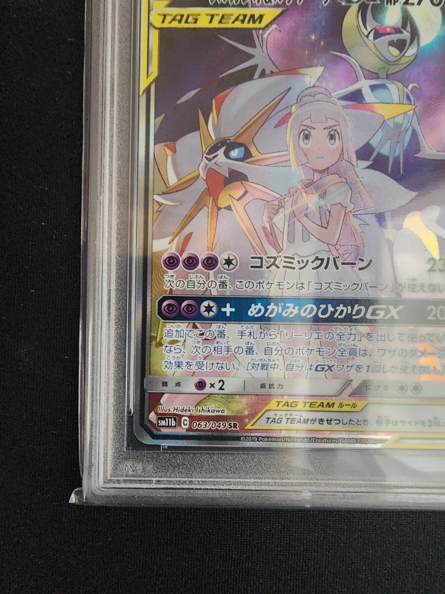 PSA10鑑定済〕ソルガレオ&ルナアーラGX (リーリエ) SR SA PSA10鑑定済〕ソルガレオ&ルナアーラGX (リーリエ) SR SA