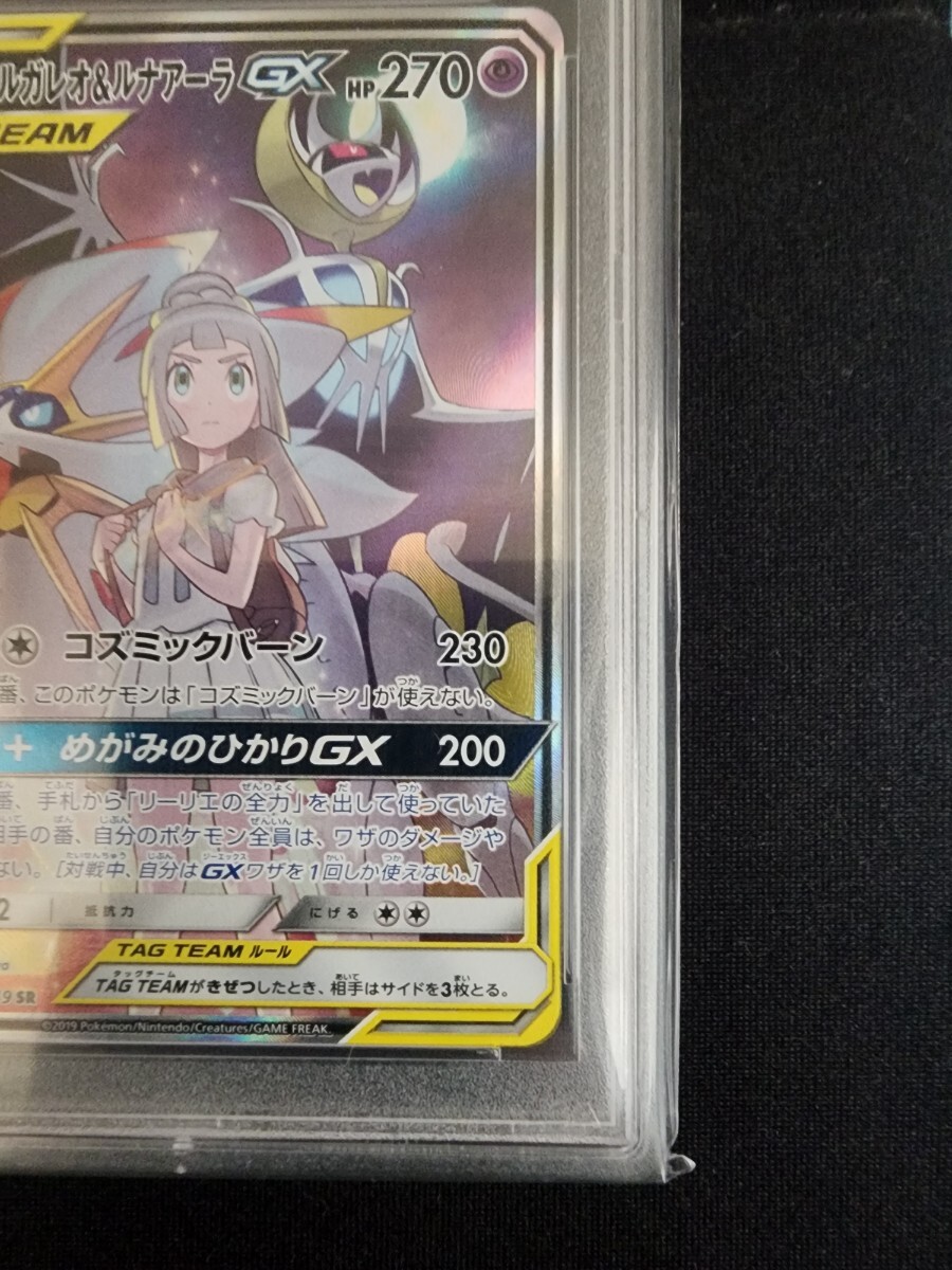 PSA10鑑定済〕ソルガレオ&ルナアーラGX (リーリエ) SR SA PSA10鑑定済〕ソルガレオ&ルナアーラGX (リーリエ) SR SA