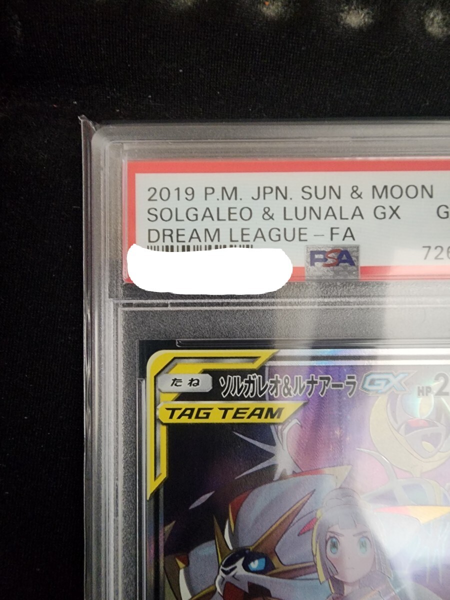 PSA10鑑定済〕ソルガレオ&ルナアーラGX (リーリエ) SR SA PSA10鑑定済〕ソルガレオ&ルナアーラGX (リーリエ) SR SA