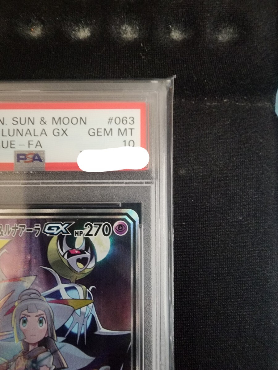 PSA10鑑定済〕ソルガレオ&ルナアーラGX (リーリエ) SR SA PSA10鑑定済〕ソルガレオ&ルナアーラGX (リーリエ) SR SA