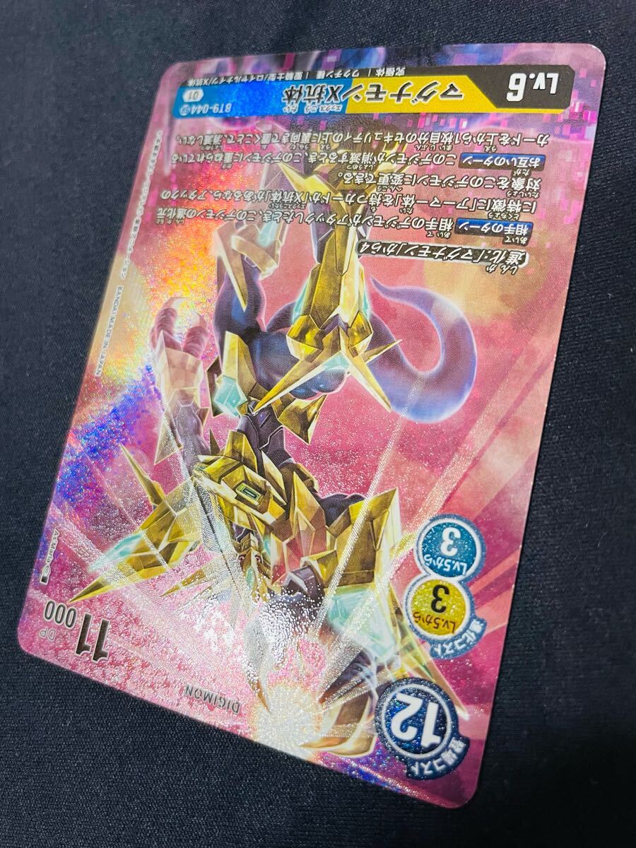 即決◇HOLO BT9-044 SR パラレル マグナモンX抗体 デジカ 即決◇HOLO BT9-044 SR パラレル マグナモンX抗体 デジカ