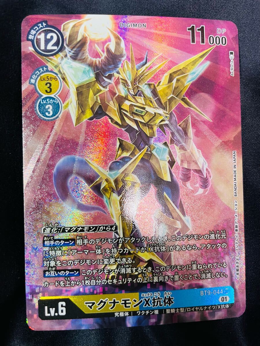 即決◇HOLO BT9-044 SR パラレル マグナモンX抗体 デジカ 即決◇HOLO BT9-044 SR パラレル マグナモンX抗体 デジカ