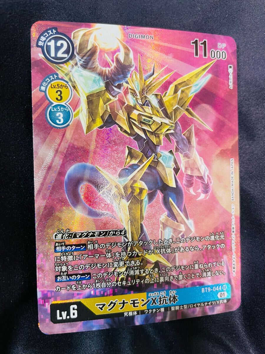 即決◇HOLO BT9-044 SR パラレル マグナモンX抗体 デジカ 即決◇HOLO BT9-044 SR パラレル マグナモンX抗体 デジカ