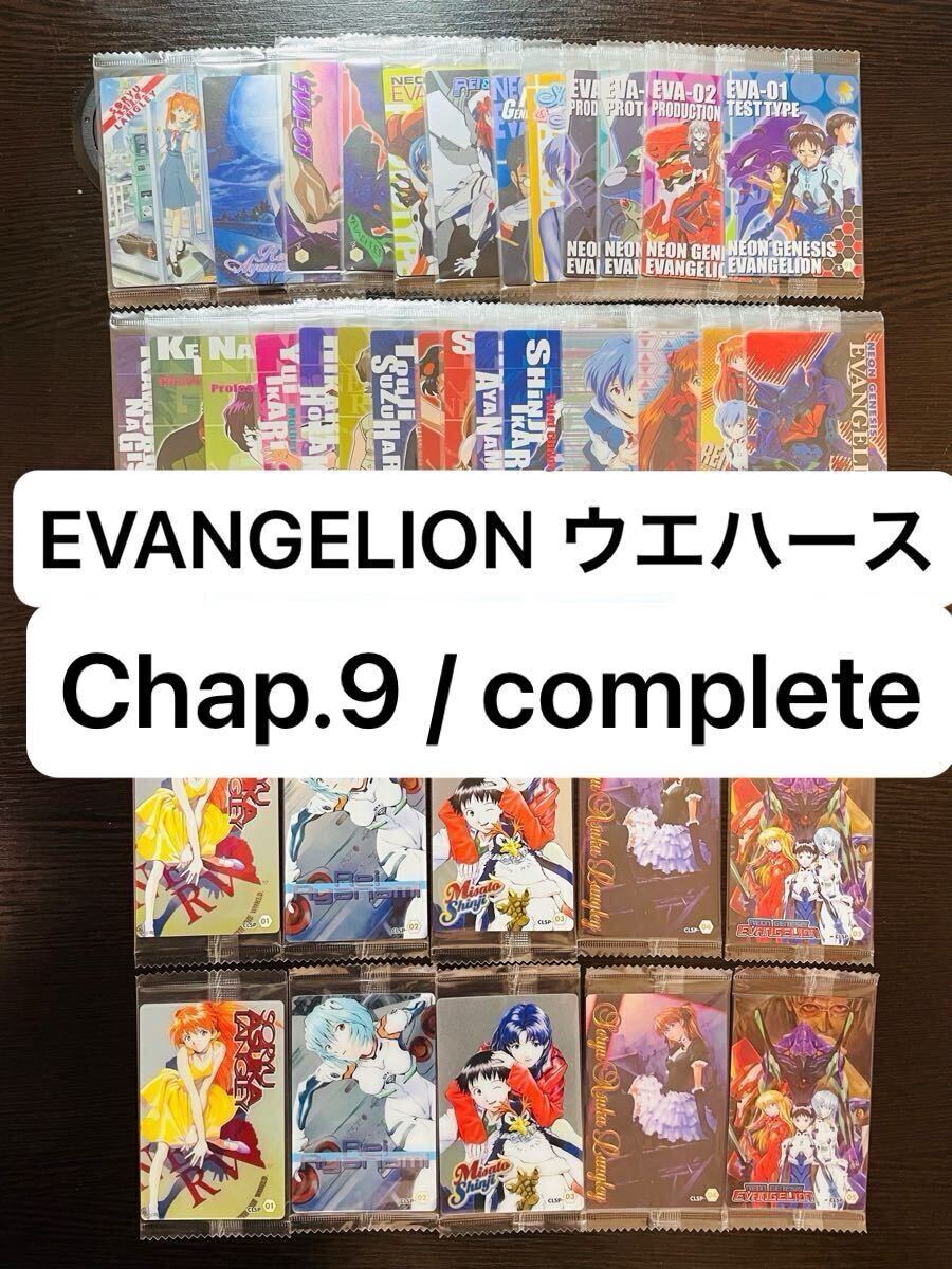 Chap9 complete unopened 未開封 コンプ 37種 エヴァンゲリオン Chap9 complete unopened 未開封 コンプ 37種 エヴァンゲリオン