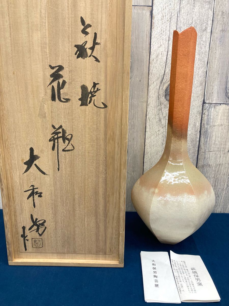 N6540〉萩焼 花瓶 大和勉 大和保男窯 一輪挿し 茶道具 花入 花器 N6540〉萩焼 花瓶 大和勉 大和保男窯 一輪挿し 茶道具 花入 花器