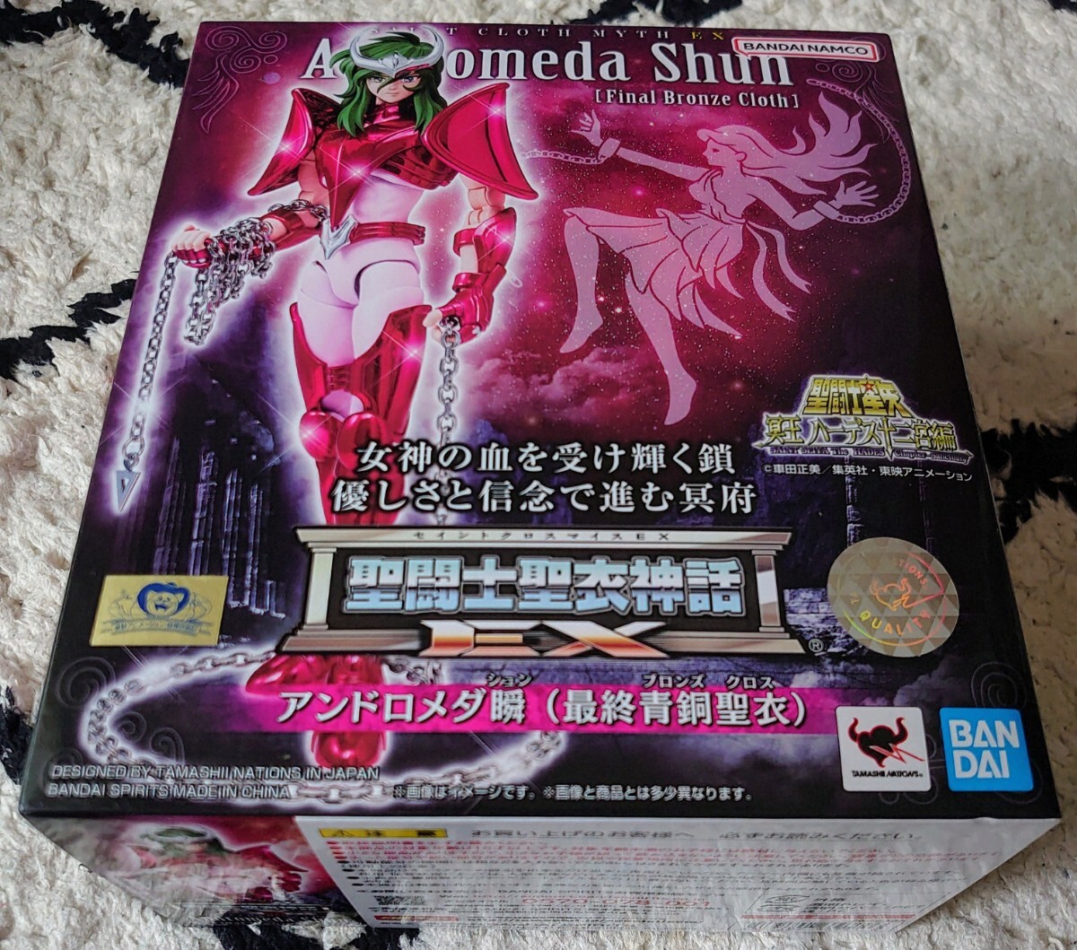 新品・未開封 バンダイ【聖闘士聖衣神話EX・アンドロメダ瞬 新品・未開封 バンダイ【聖闘士聖衣神話EX・アンドロメダ瞬