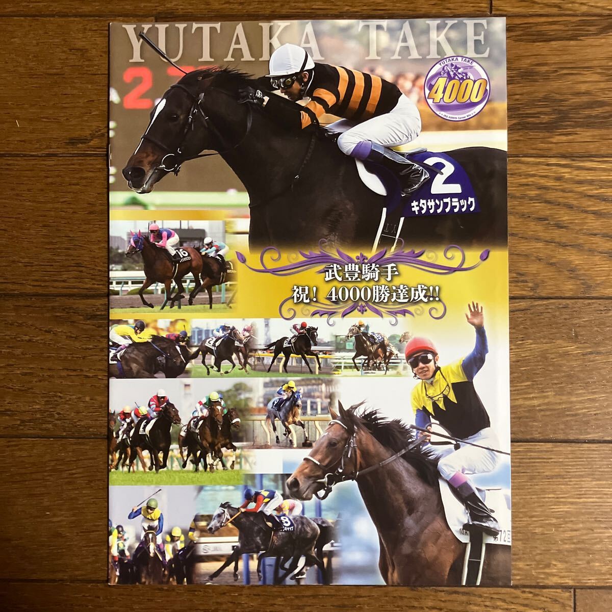 競馬JRA 武豊4000勝セット|Yahoo!フリマ(旧PayPayフリマ) 競馬JRA 武豊4000勝セット|Yahoo!フリマ(旧PayPayフリマ)