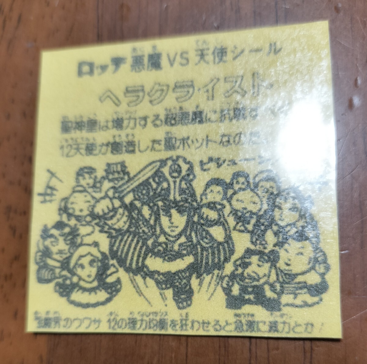 ヘラクライスト ハーフ&ハーフ ビックリマン パチ 下手絵 自作 ヘラクライスト ハーフ&ハーフ ビックリマン パチ 下手絵 自作