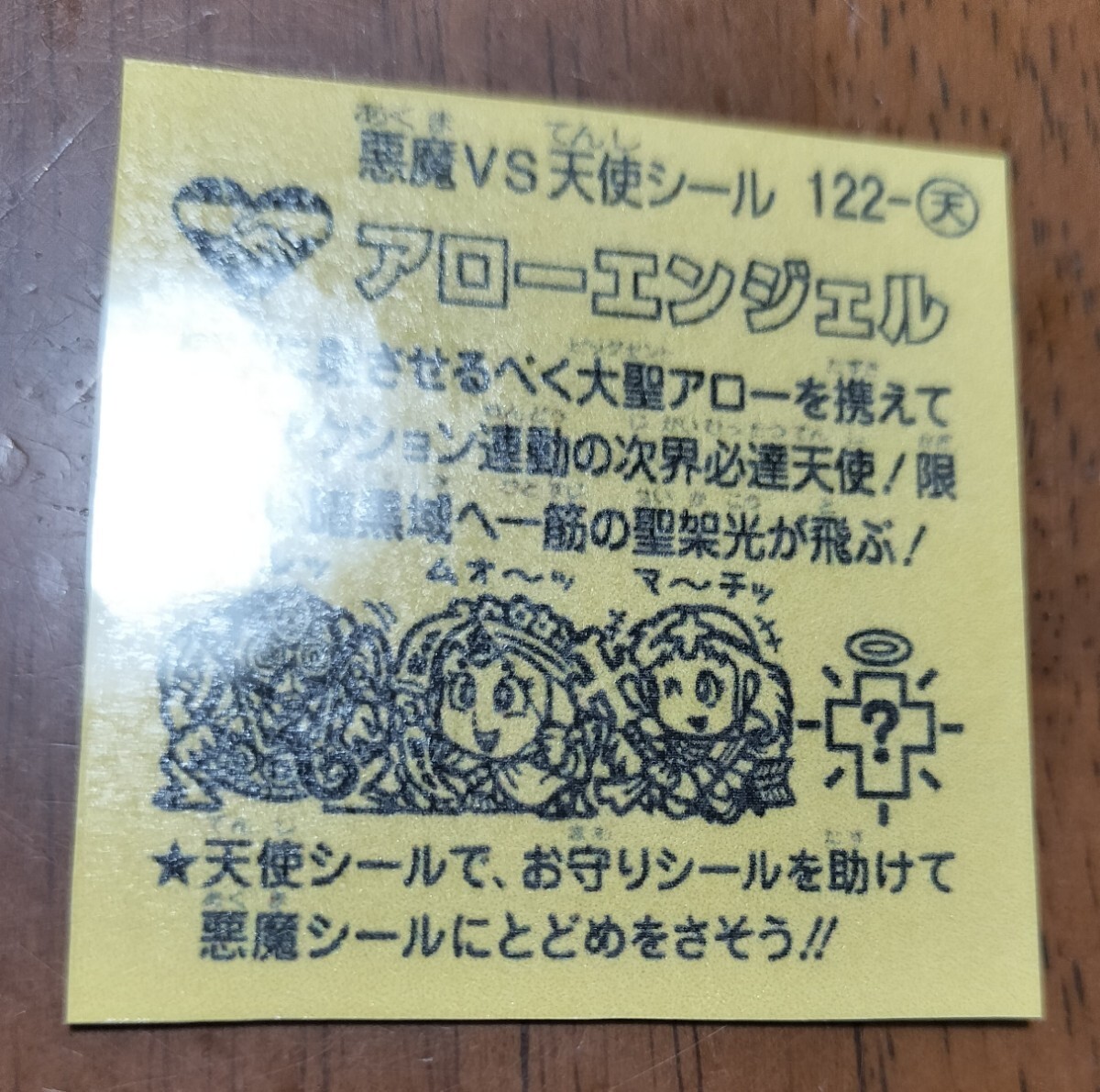 アローエンジェル ピンクプリ ビックリマン パチ 下手絵 自作 アローエンジェル ピンクプリ ビックリマン パチ 下手絵 自作