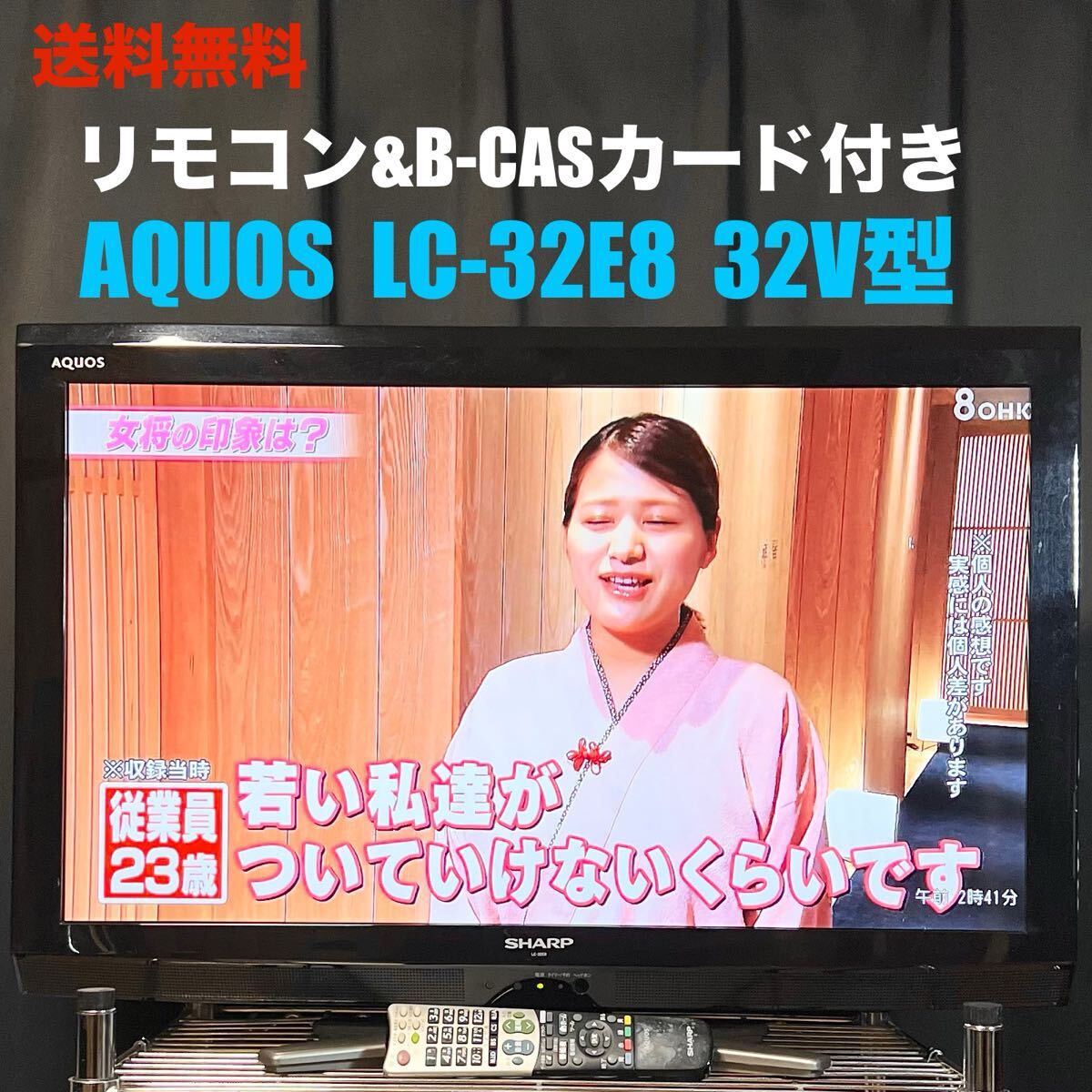 送料無料 美品 液晶テレビ SHARP AQUOS LC-32E8 32V型 地上波 地 送料無料 美品 液晶テレビ SHARP AQUOS LC-32E8 32V型 地上波 地