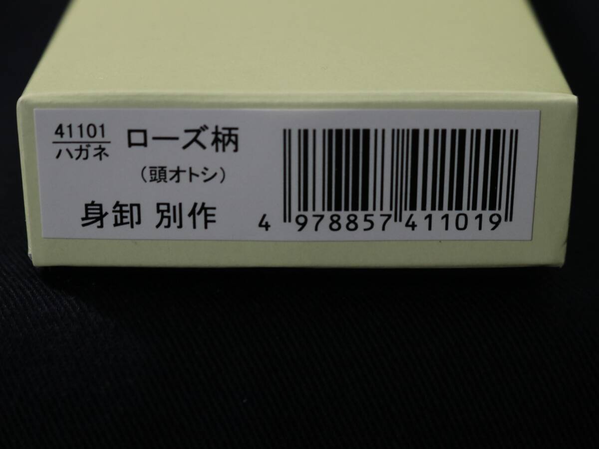 235mm 身卸 別作 頭オトシ 正広作 41101 頭落し 魚捌き包丁 最高級本職用 刺身包丁
