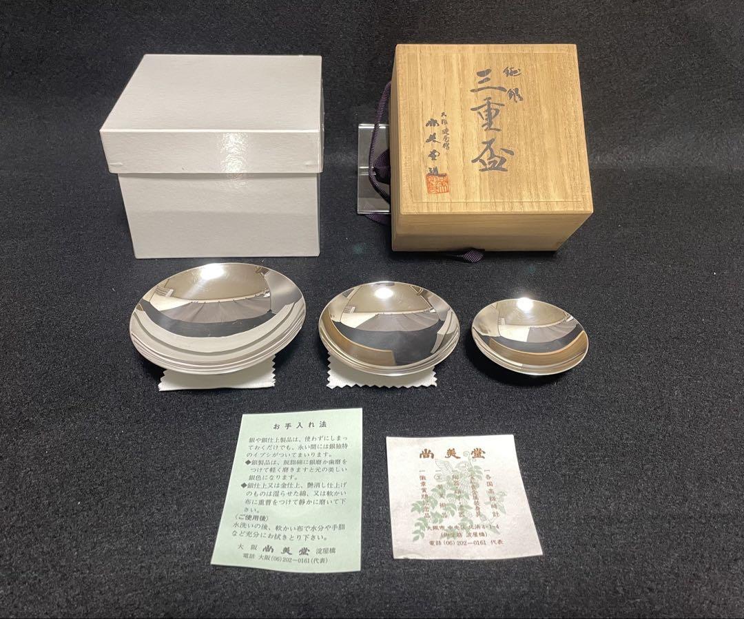 銀杯 純銀 三重盃 尚美堂 SV1000 シルバー 139g 木箱付き銀盃 銀杯 純銀 三重盃 尚美堂 SV1000 シルバー 139g 木箱付き銀盃