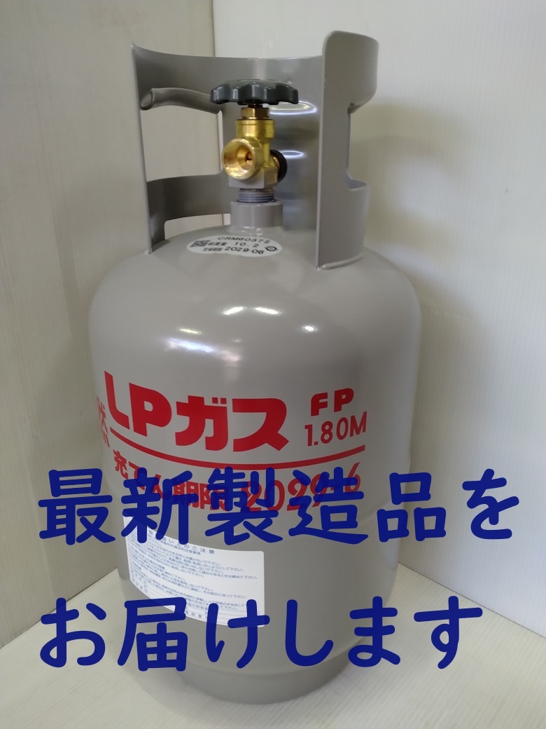 未使用新品 8k容器 ボンベ LPガス 期限最長6年間(メンテナンス 未使用新品 8k容器 ボンベ LPガス 期限最長6年間(メンテナンス
