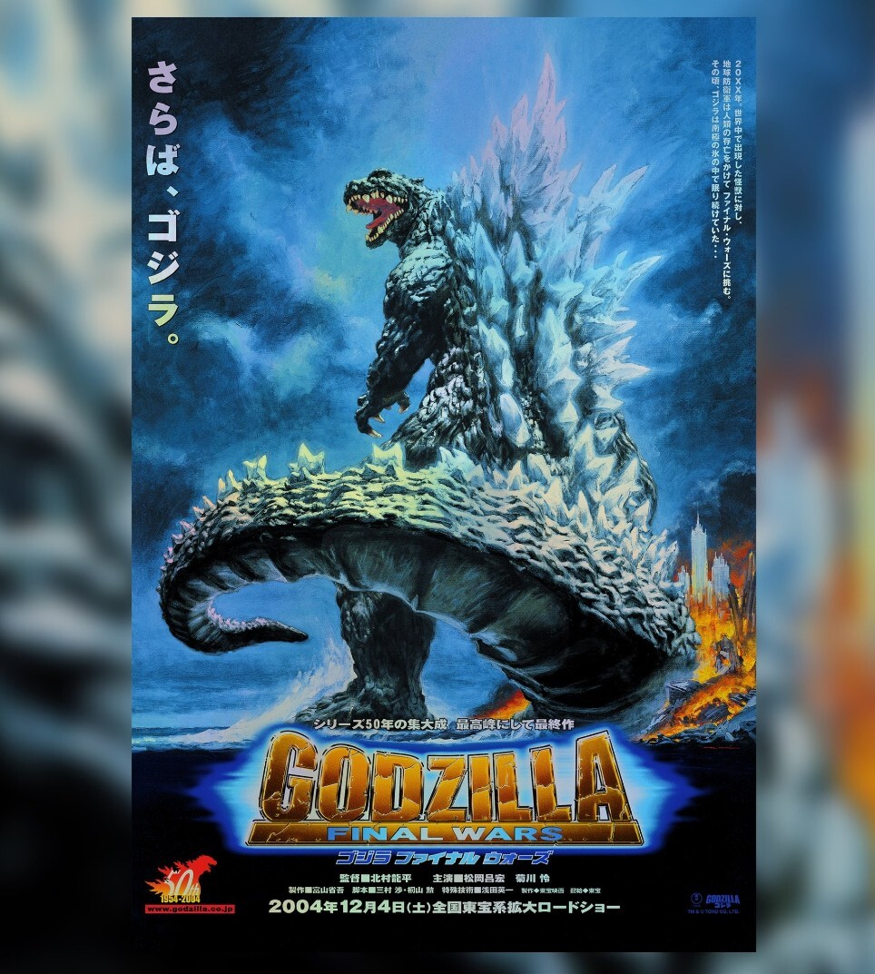 ゴジラ ファイナルウォーズ GODZILLA シルクスクリーンポスター