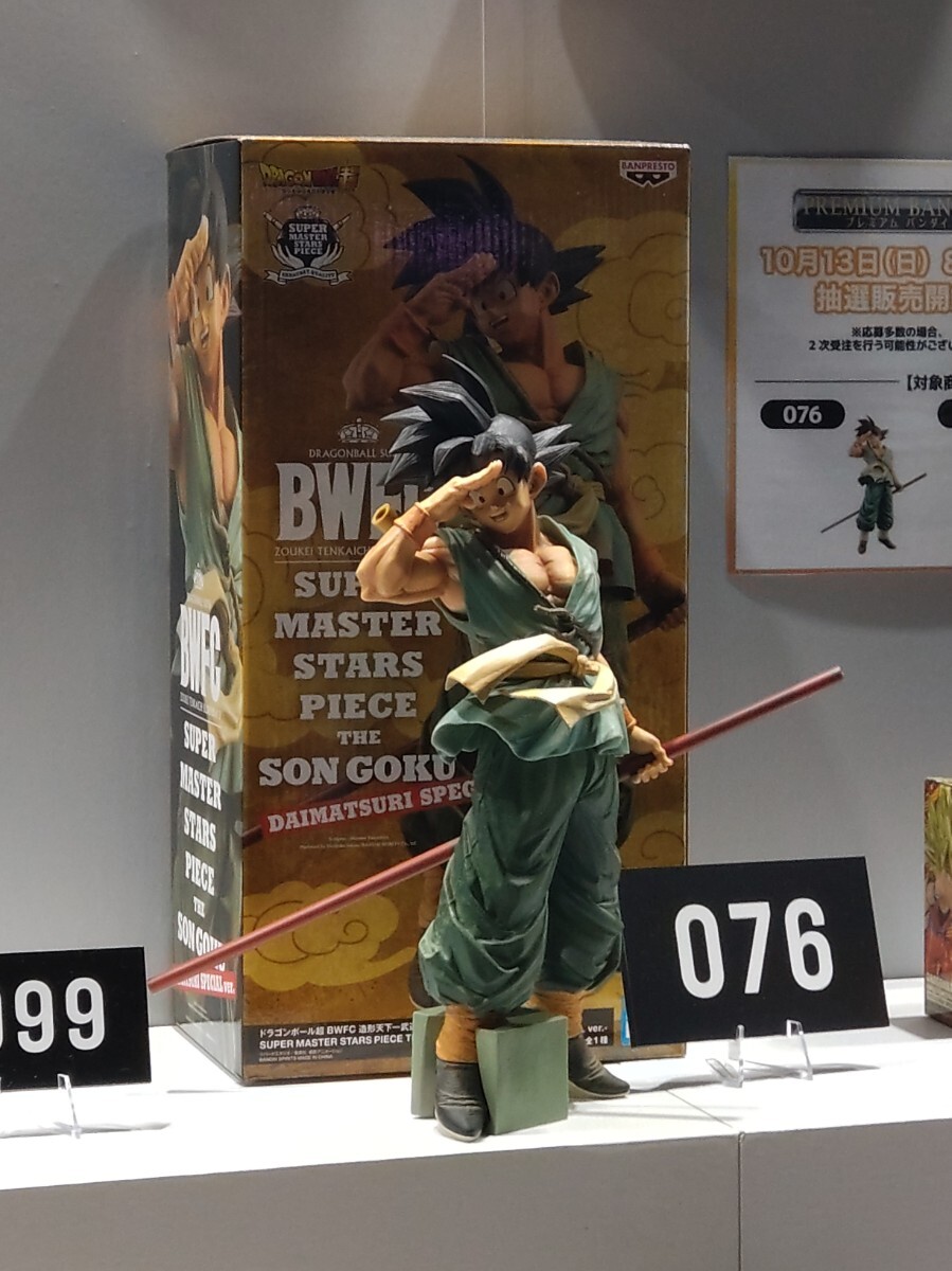③○ 新品未開封 送料無料○ SMSP バイバイ悟空 ダイマツリ ③○ 新品未開封 送料無料○ SMSP バイバイ悟空 ダイマツリ
