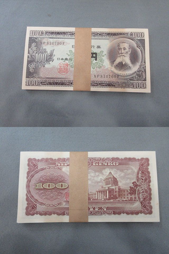 ◇板垣退助 百円札 100枚 帯付き 額面1万円 連番 XP834601F ◇板垣退助 百円札 100枚 帯付き 額面1万円 連番 XP834601F