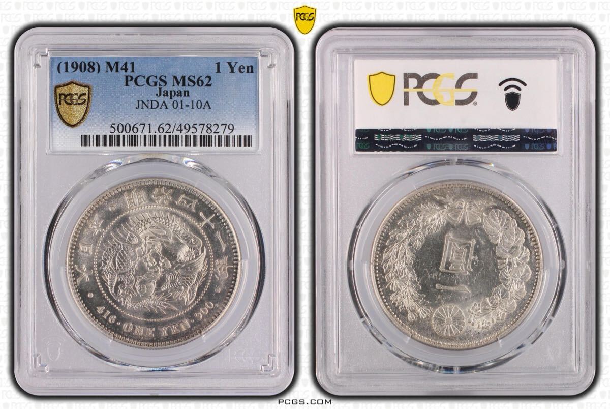 特年】新1円銀貨 明治41年 PCGS MS62 未使用 貿易銀 一円銀貨 特年】新1円銀貨 明治41年 PCGS MS62 未使用 貿易銀 一円銀貨