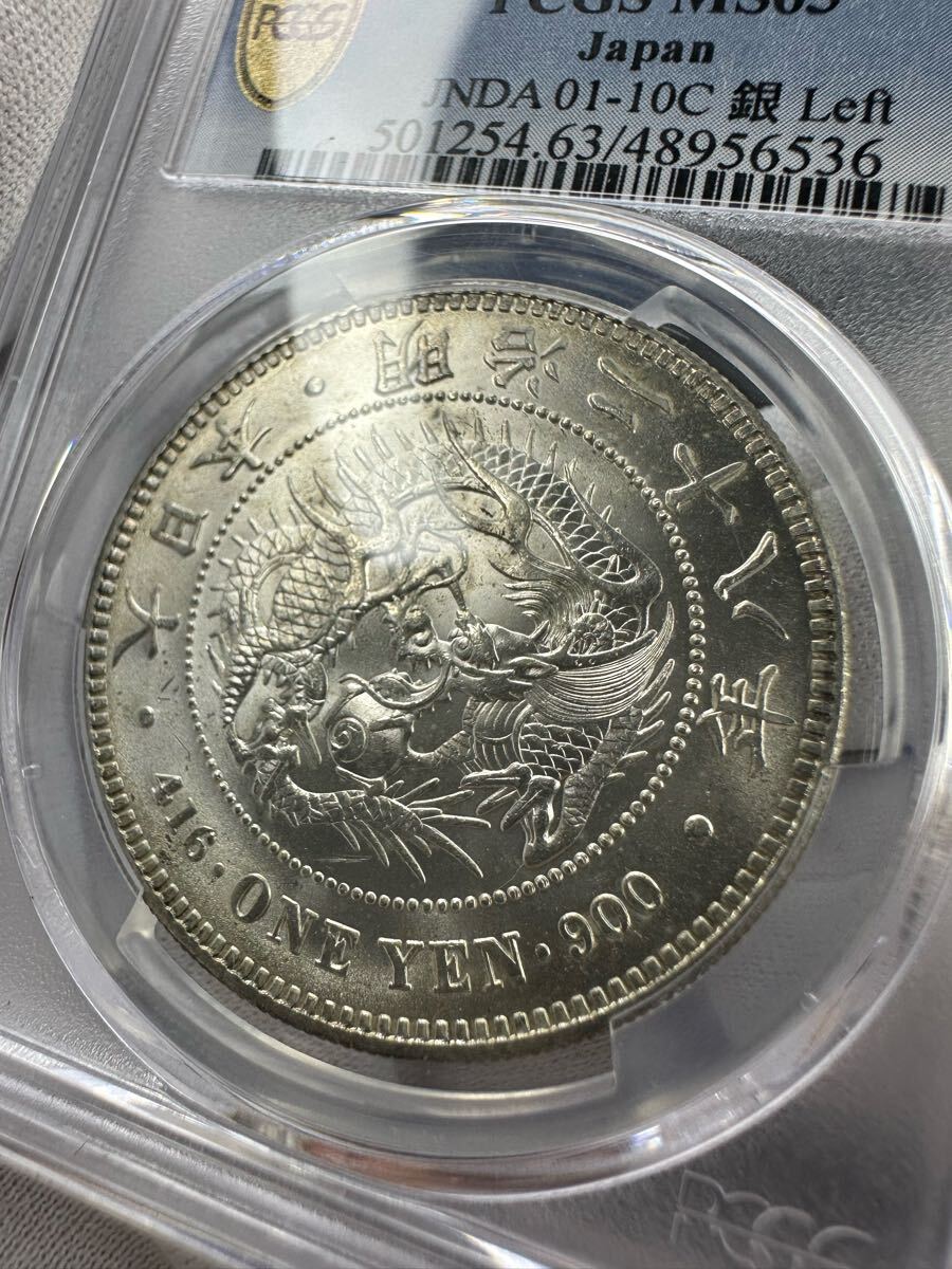 新1円銀貨 明治28年 左丸銀打ち PCGS MS63 未使用 貿易銀 一円 新1円銀貨 明治28年 左丸銀打ち PCGS MS63 未使用 貿易銀 一円