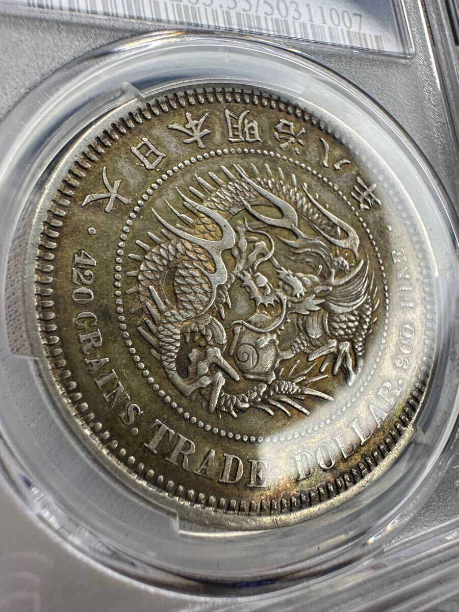 手変わり】貿易銀 明治8年 短支脈 PCGS AU55 極美品 貿易銀 一円 手変わり】貿易銀 明治8年 短支脈 PCGS AU55 極美品 貿易銀 一円