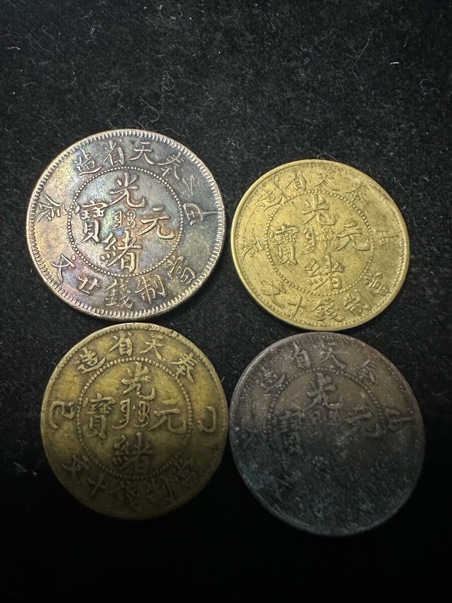 光緒元寶 奉天省造 4枚 まとめて 光緒元宝 黄銅貨 當制銭廿文 當 光緒元寶 奉天省造 4枚 まとめて 光緒元宝 黄銅貨 當制銭廿文 當