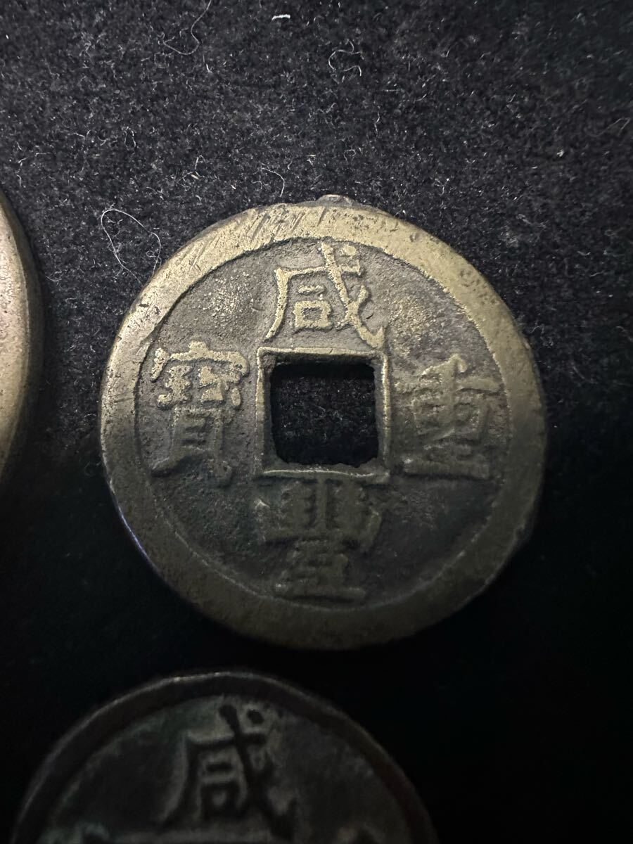 咸豊重寶 4枚 まとめて 當五十 當十 當五 宝泉局など 咸豊重宝