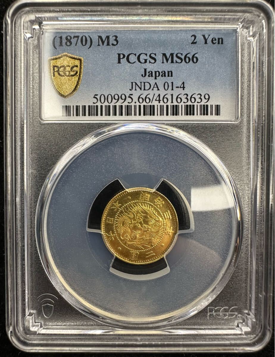 旧2円金貨 明治3年 PCGS MS66 完全未使用 貿易銀 一円銀貨 一圓 旧2円金貨 明治3年 PCGS MS66 完全未使用 貿易銀 一円銀貨 一圓