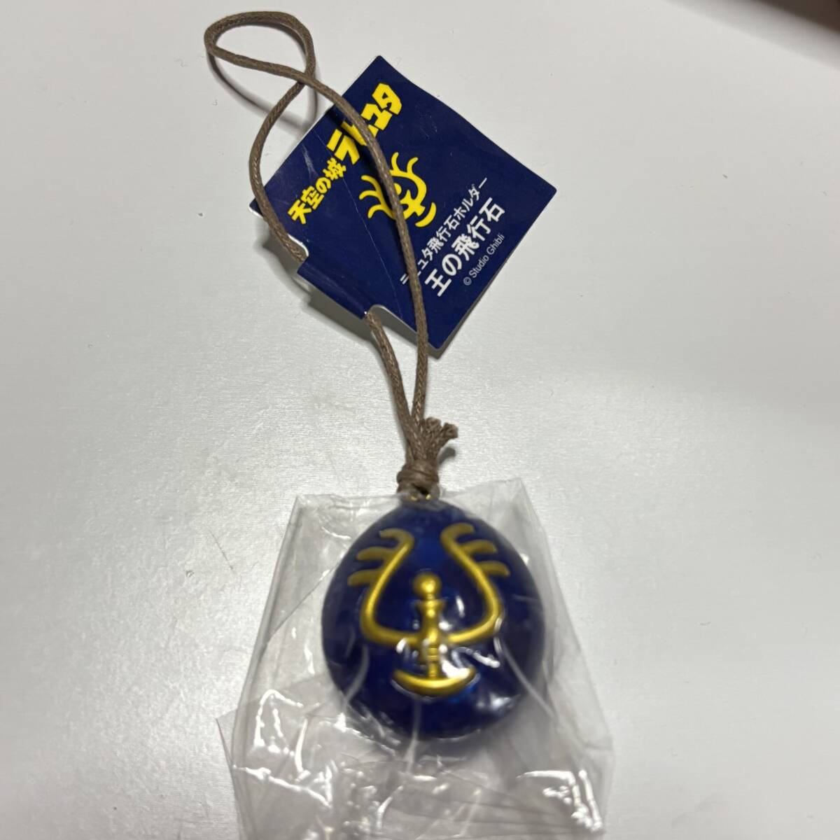 新品 天空の城ラピュタ 飛行石キーホルダー 王の飛行石 新品 天空の城ラピュタ 飛行石キーホルダー 王の飛行石