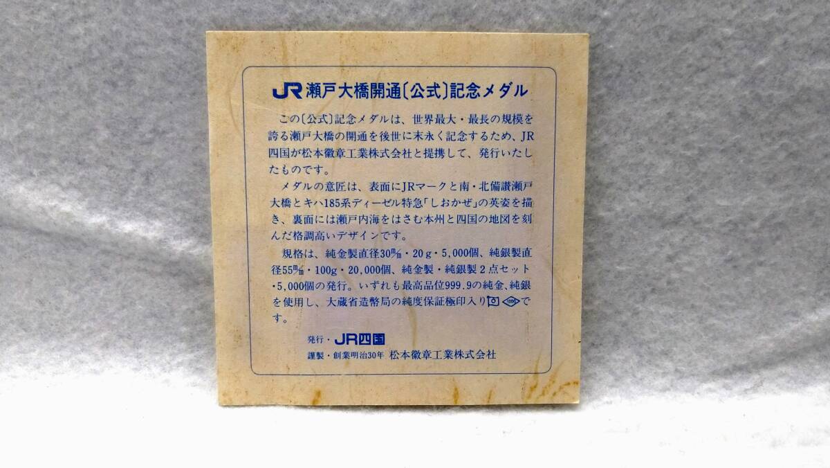 k2184 メダル JR四国 瀬戸大橋開通記念公式記念メダル 銀メダル k2184 メダル JR四国 瀬戸大橋開通記念公式記念メダル 銀メダル