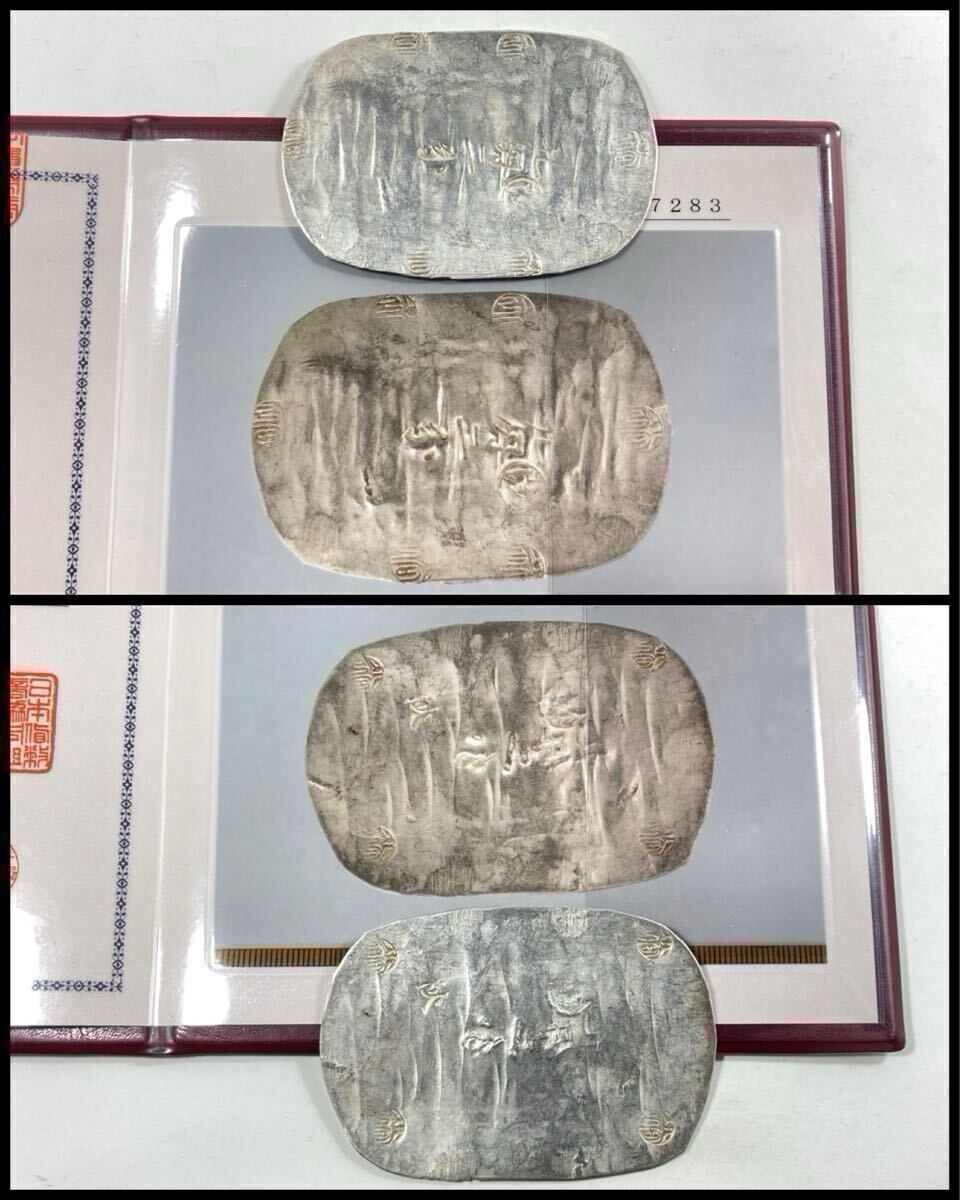E.古銭 【上品 銀判】☆秋田九匁二分銀判☆降丸有改極印(稀少手 E.古銭 【上品 銀判】☆秋田九匁二分銀判☆降丸有改極印(稀少手