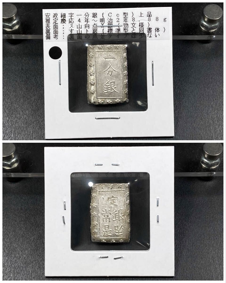 f、古銭 【稀少 上品 安政細字一分銀】Cc型 ☆《表》ス山向点X銀 f、古銭 【稀少 上品 安政細字一分銀】Cc型 ☆《表》ス山向点X銀