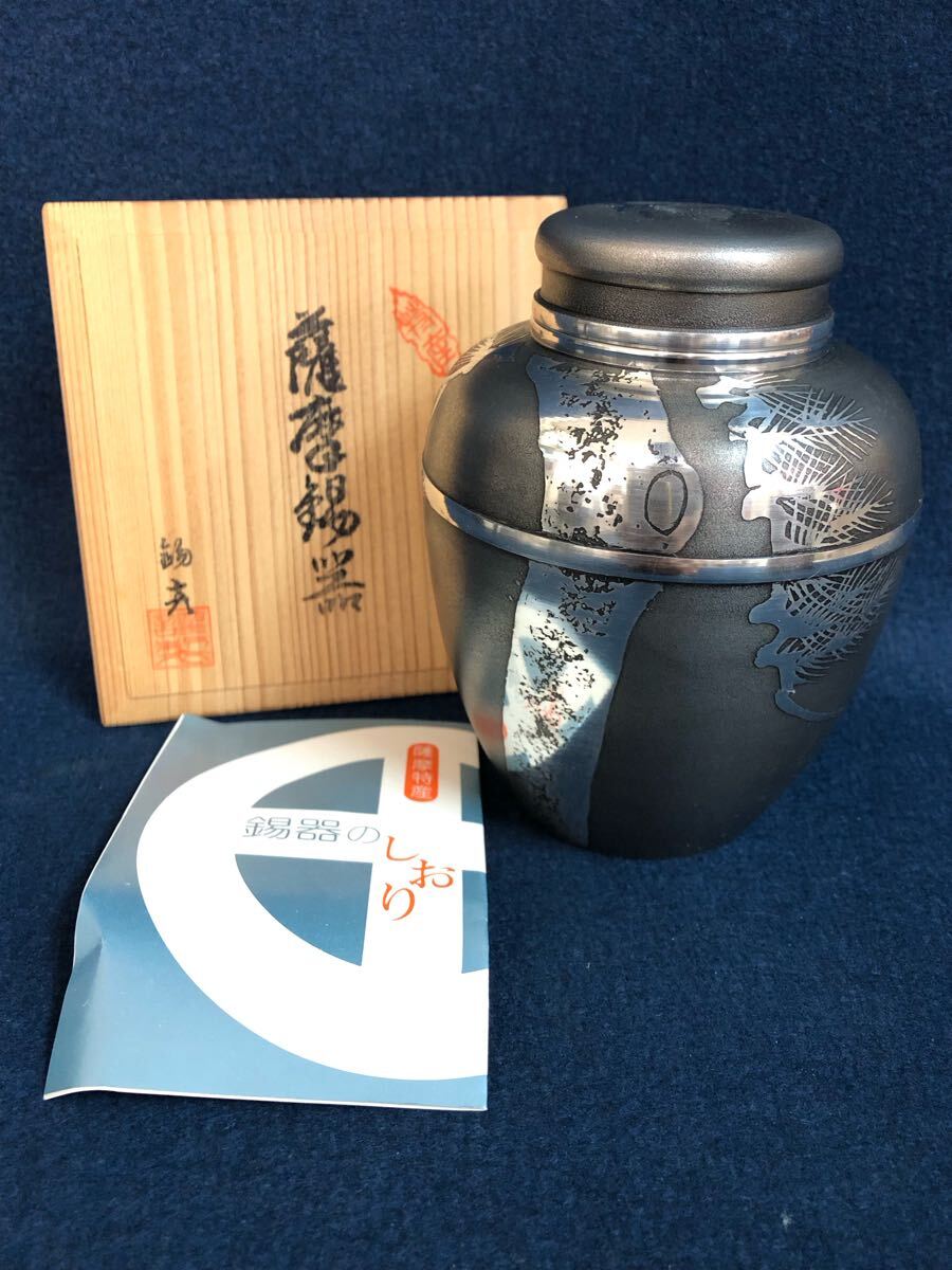薩摩錫器 本錫 浅田 茶器 茶壷 煎茶道具 錫 茶入 松紋 錫器 桐箱 薩摩錫器 本錫 浅田 茶器 茶壷 煎茶道具 錫 茶入 松紋 錫器 桐箱