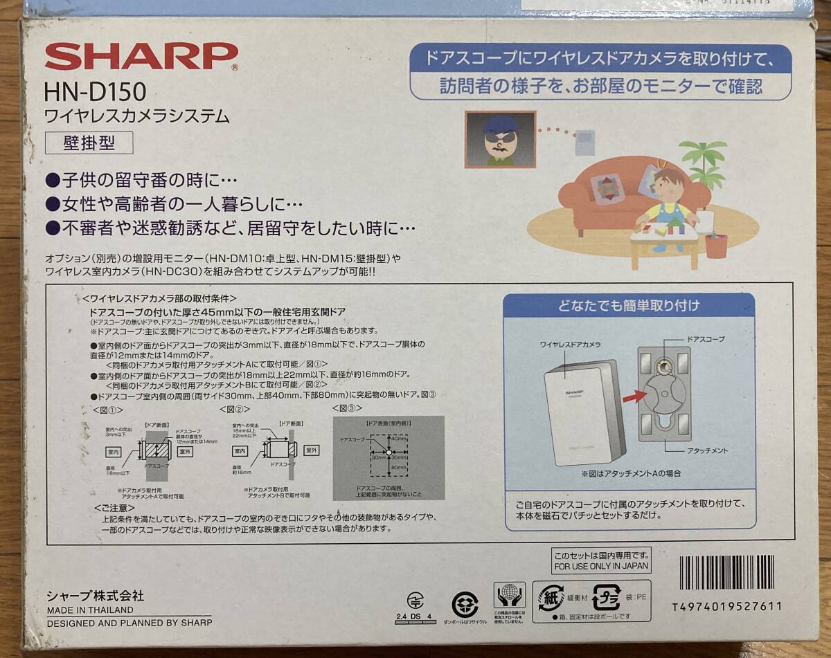 シャープ SHARP ワイヤレスカメラシステム HN-D150 壁掛型 玄関