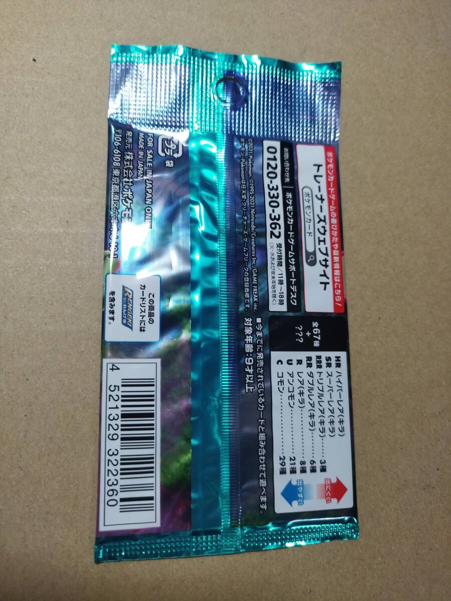 aku 蒼空ストリーム 未開封1パック ポケモンカード 10円スタート aku 蒼空ストリーム 未開封1パック ポケモンカード 10円スタート