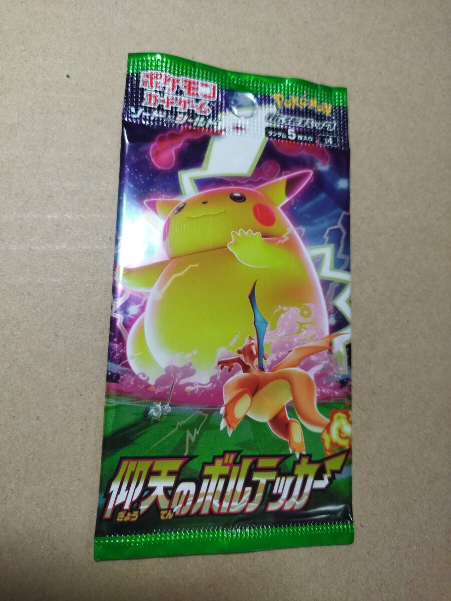 aku 仰天のボルテッカー 未開封1パック ポケモンカード 10円 aku 仰天のボルテッカー 未開封1パック ポケモンカード 10円