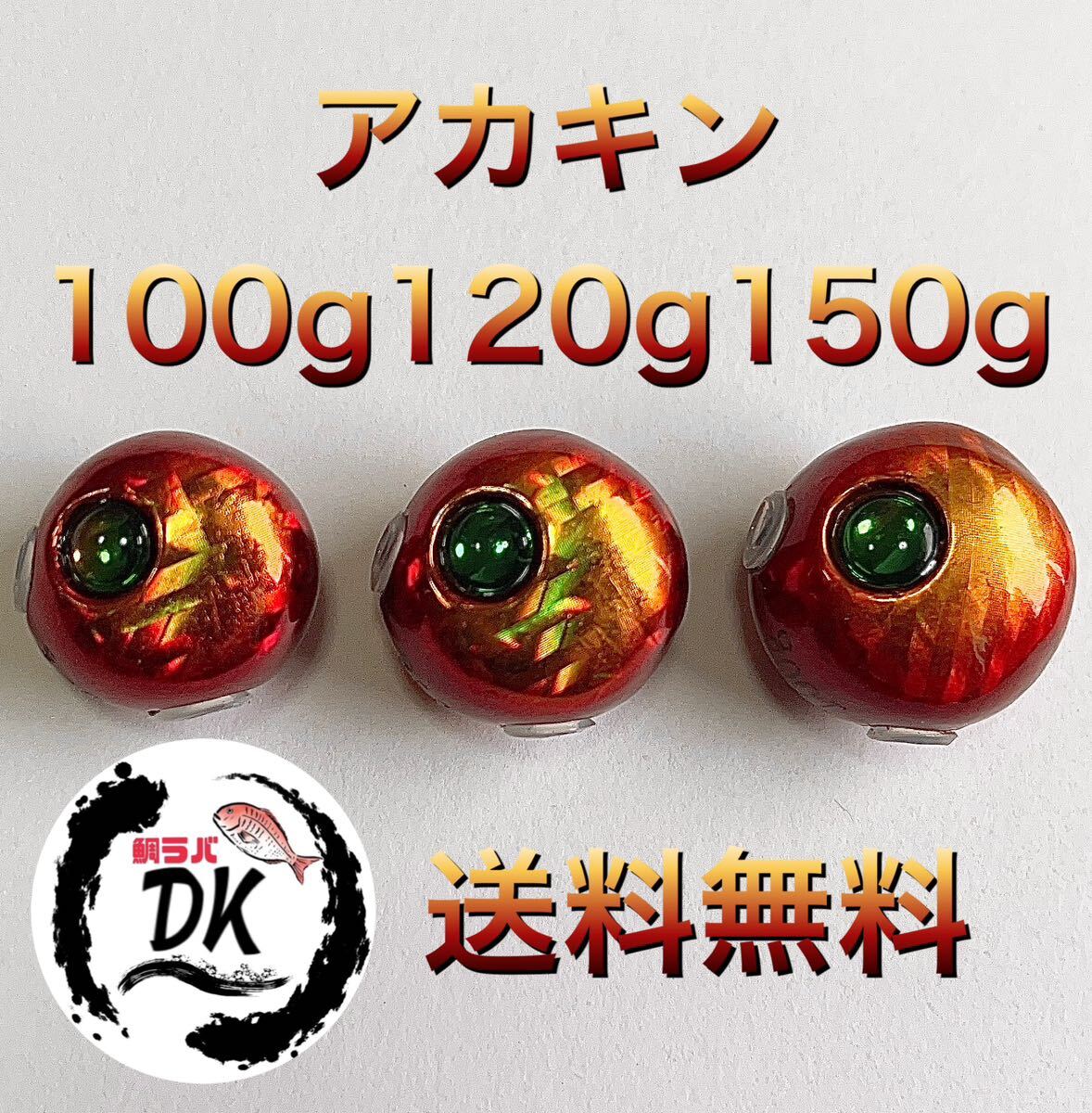 タングステン タイラバ タイラバヘッド 鯛ラバジグ アカキン タングステン タイラバ タイラバヘッド 鯛ラバジグ アカキン