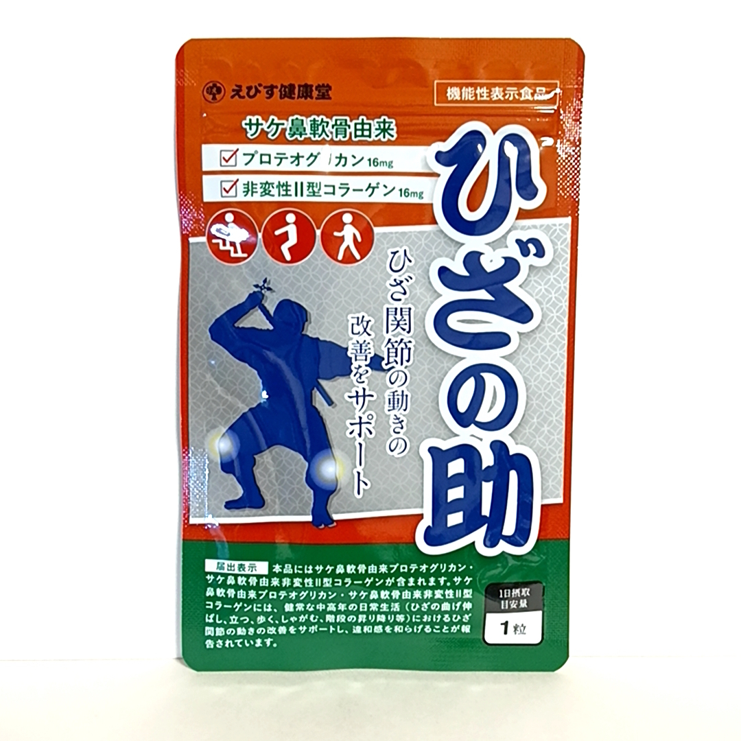 季節のおすすめ商品 ひざの助 1袋 えびす健康堂 【新品・未開封】｜Yahoo!フリマ（旧 その他